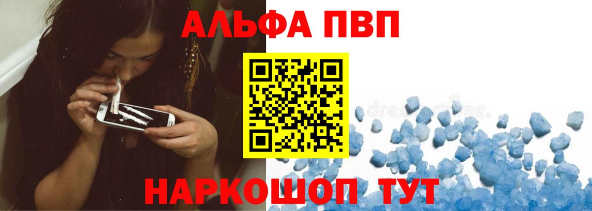 Альфа ПВП мука  А ПВП кристаллы  Вход с VPN  Горячий Ключ 