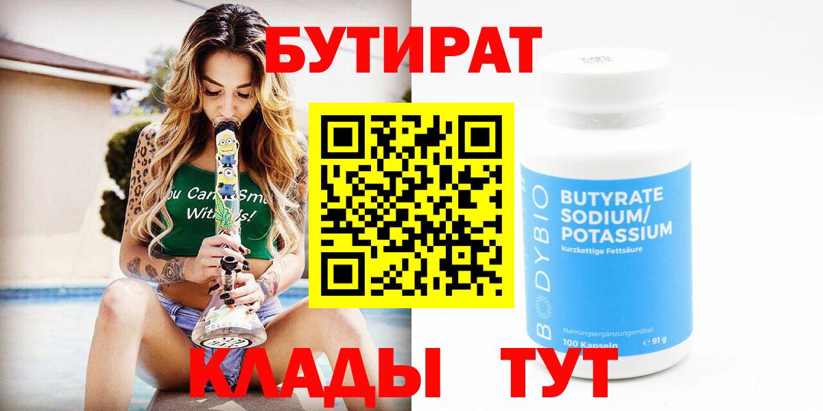Бутират BDO 33% Горячий Ключ