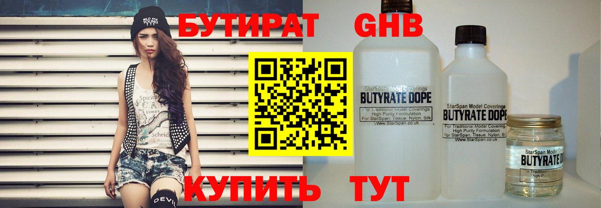 Бутират 1.4BDO  Вход с VPN  Бутират  Горячий Ключ 