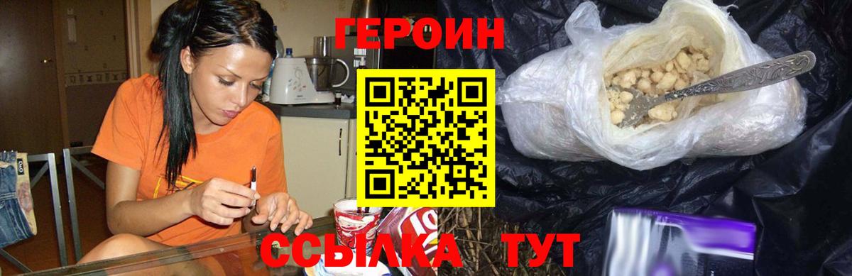 Горячий Ключ  Героин  Вход с VPN  ГЕРОИН белый 