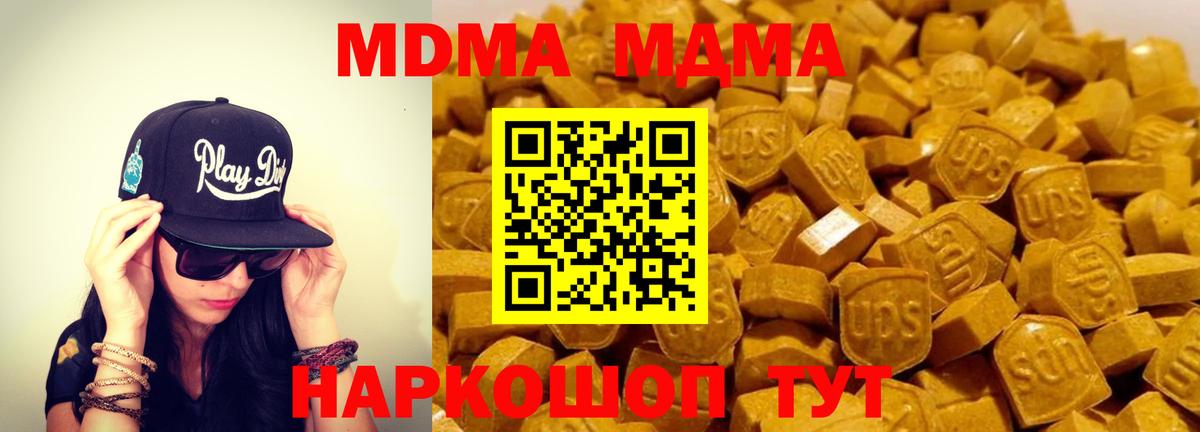 МДМА  Вход с VPN  MDMA crystal  Горячий Ключ  MDMA VHQ 