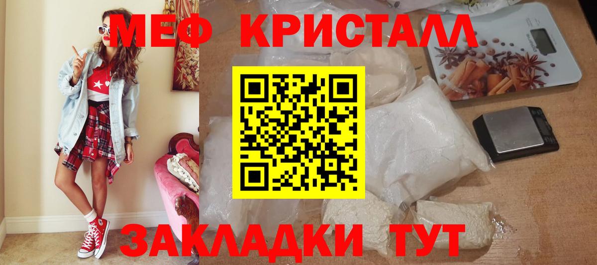 Меф кристаллы  МЕФ мяу мяу  Меф  Горячий Ключ  Вход с VPN 