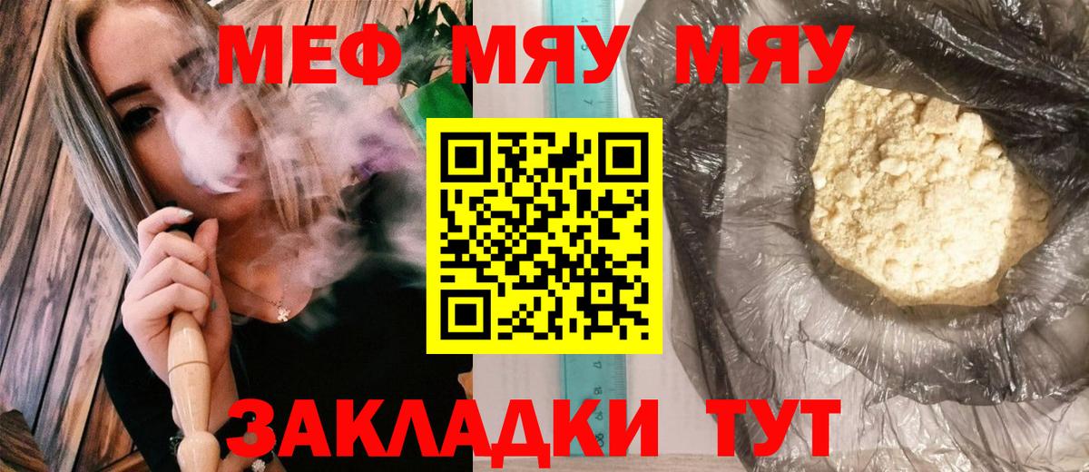 Меф  Горячий Ключ