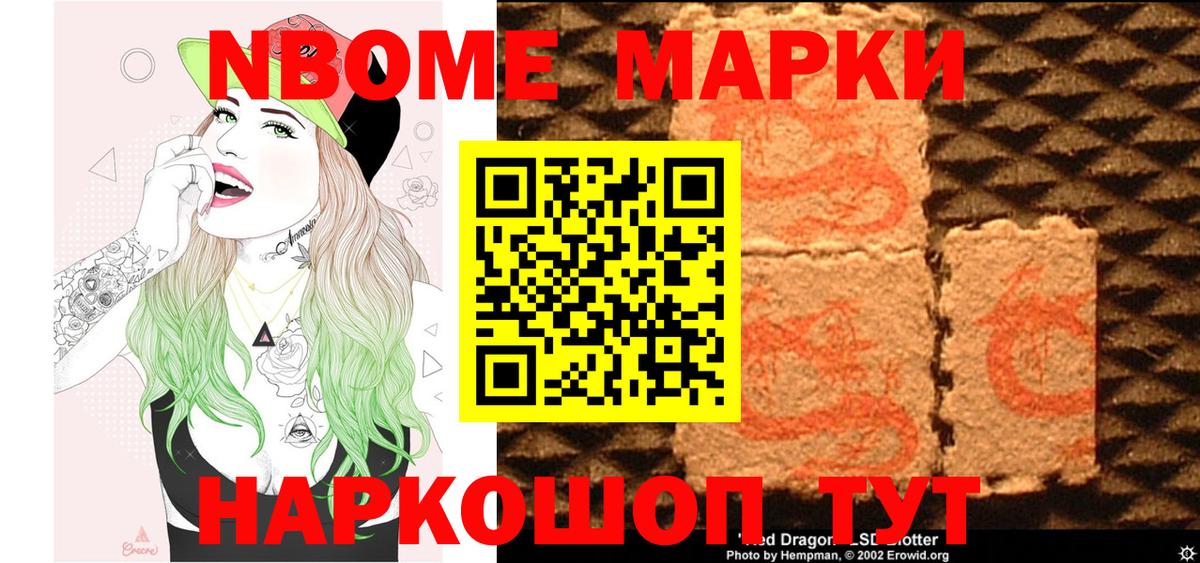 Наркотические марки 1,5мг Горячий Ключ
