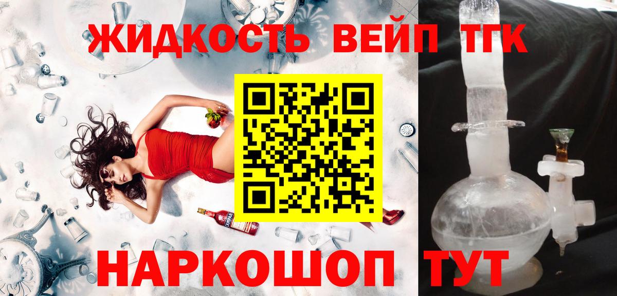 ТГК вейп  ТГК Wax  Вход с VPN  Горячий Ключ 
